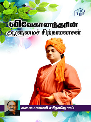 cover image of Vivekanandarin Aalumai Sinthanaigal